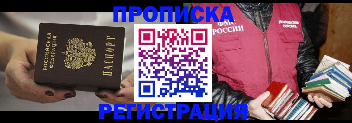 временная регистрация купить в Нижнеудинске